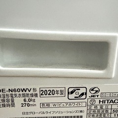 【日立】電気衣類乾燥機 6kgサイズ【専用台あり】の画像