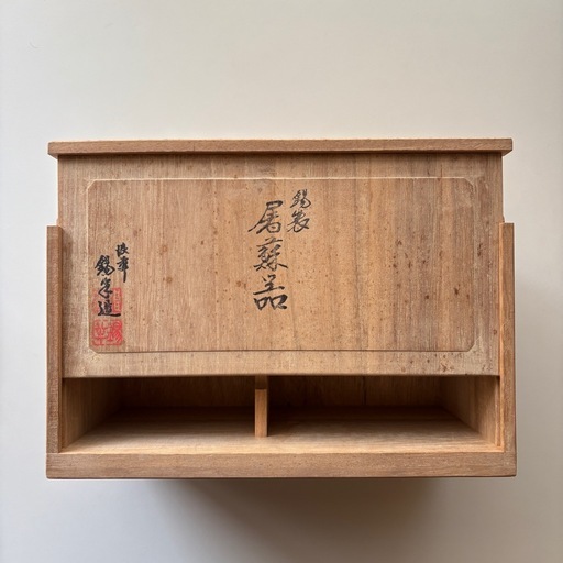 お屠蘇セット　錫製　波華　錫半造　