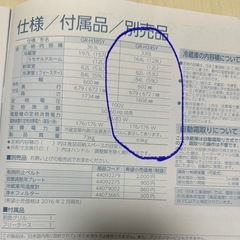 東芝　330L冷蔵庫　※製氷器破損　※2016年製の画像