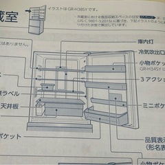 東芝　330L冷蔵庫　※製氷器破損　※2016年製の画像