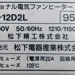 🍓 National 電気ファンヒーターの画像