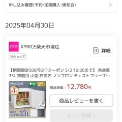 冷凍庫！ほぼ未使用の画像