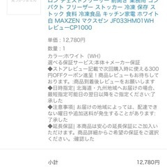 冷凍庫！ほぼ未使用の画像