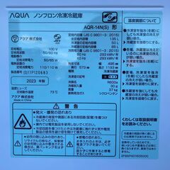 【⭐️全額返金保証⭐️】★AQUA ノンフロン冷凍冷蔵庫 AQR-14N(S) 2023年製の画像