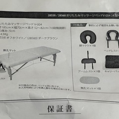 折りたたみマッサージベッドの画像