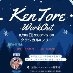 【レア】プロ選手が教えるクロスカントリースキー講習会