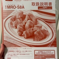 日立オーブンレンジ　ヘルシーシェフの画像