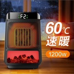 ファンヒーター セラミックヒーター 2秒速暖 1200W 暖炉調 ヒーター 足元 オフィス 暖房器具 セラミックファンヒーター 風量2段階 LCD表示 電気ストーブ タイマー 電気ファンヒーター 電気ヒーター PSE認証 国際認証の画像