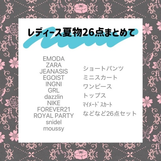 レディース夏物まとめて26点