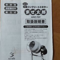 まぜ太郎(コンクリートミキサー)の画像