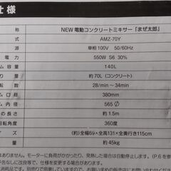 まぜ太郎(コンクリートミキサー)の画像