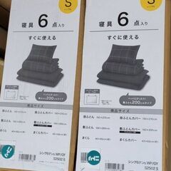 カバー付き寝具6点セット シングル(2組)の画像