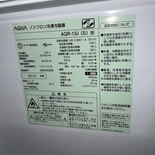⭐︎AQUA/単身者向き/冷蔵庫/まだまだバリバリ動作品/126L/送料設置無料！