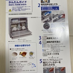 Panasonic食洗機の画像