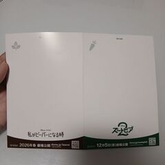 ステッカー&ポストカード2枚ずつの画像