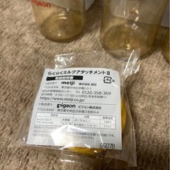 Pigeon プラ哺乳瓶 はぐくみケース らくらくアタッチメントセットの画像