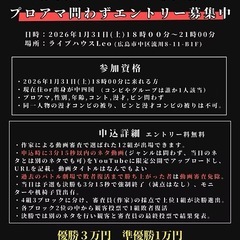 お笑いバトルライブ出場者エントリー募集中
