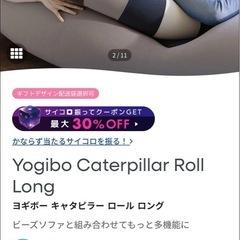 Yogiboヨギボー　キャタピラーロール　ナチュラルの画像