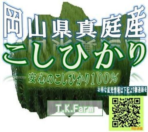 9☆新米　高田農園のこしひかり玄米24kg 15000円 全国送料無料☆