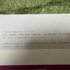 【早い者勝ち】peachポイント10000円分の画像