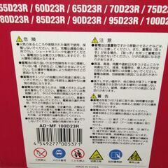 自動車バッテリー　アクアドリーム　MF100D23R 　未使用新品の画像