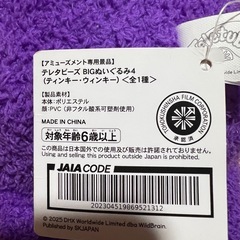 テレタビーズぬいぐるみセット新品の画像