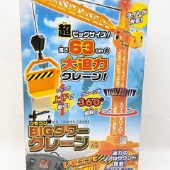 【美品】BIGタワークレーン リモコンで動くおもちゃの画像