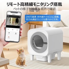 【新品未使用】猫トイレ 自動 カメラ付き 65L多頭飼い対応 消臭 搭載 スマホ管理 自動清掃
の画像
