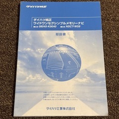 DAIHATSU純正ナビ　NSCT-W59の画像