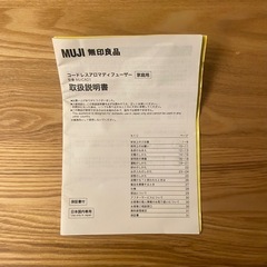 無印良品　アロマディフューザーの画像