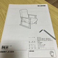 ニトリ　高座椅子　JC-E04の画像