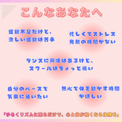 ストレスも運動不足もまとめて解消！大人のゆるリズムダンス体験（12月レッスン）の画像