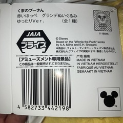 くまのプーさん　ぬいぐるみの画像