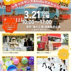 Go!Go!フェスタ2026