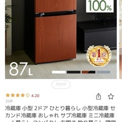 冷蔵庫　小型2ドアの画像
