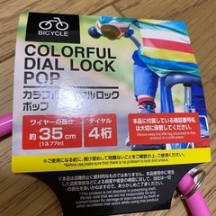 新品未使用　自転車　鍵　ダイヤルロック　2個セットの画像
