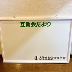 【未使用品】ホワイトボードの画像