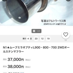 2000円
値下げ【GIGA N １】ミラ・ミラジーノ・オプティ   マフラーの画像