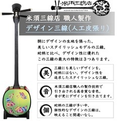 米須三線店 デザイン三線　ブーゲンビリア グリーン　　人口皮張りの画像