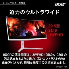 【美品】acer 湾曲ワイドゲーミングモニター白　pixio モニターアーム付き　PCモニター　の画像