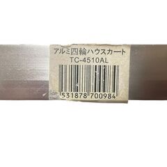 【決まりました】○アルミ四輪ハウスカート TC-4510ALの画像