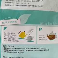AMOMA Milk Up Blend 30包の画像