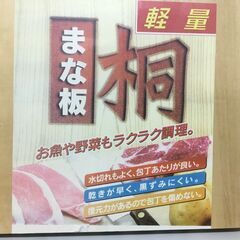 🍀【新品・未使用品】桐・まな板　合計2枚の画像