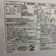 シャープ RE-WF235 オーブンレンジの画像