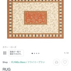 ラグ　オレンジ　ベージュ　リビング用の画像