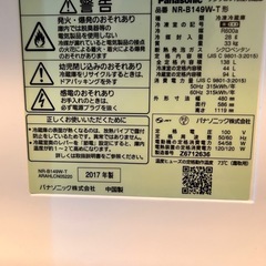 冷蔵庫　Panasonic 2017年製　138L　の画像