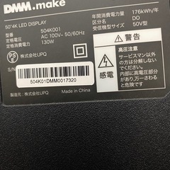 ディスプレイテレビ　DME-4K50D の画像
