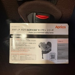 アップリカ フラディアグロウ ISOFIX360° セーフティーABの画像