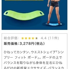 【中古品】シンプリーフィットボードの画像