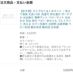 くるくるベビーマットの画像